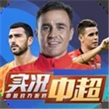 實(shí)況中超2021足球電競(jìng)