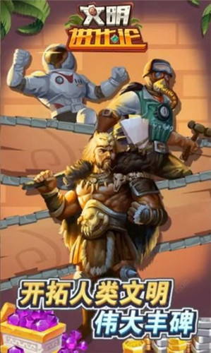 文明进化论游戏安卓版