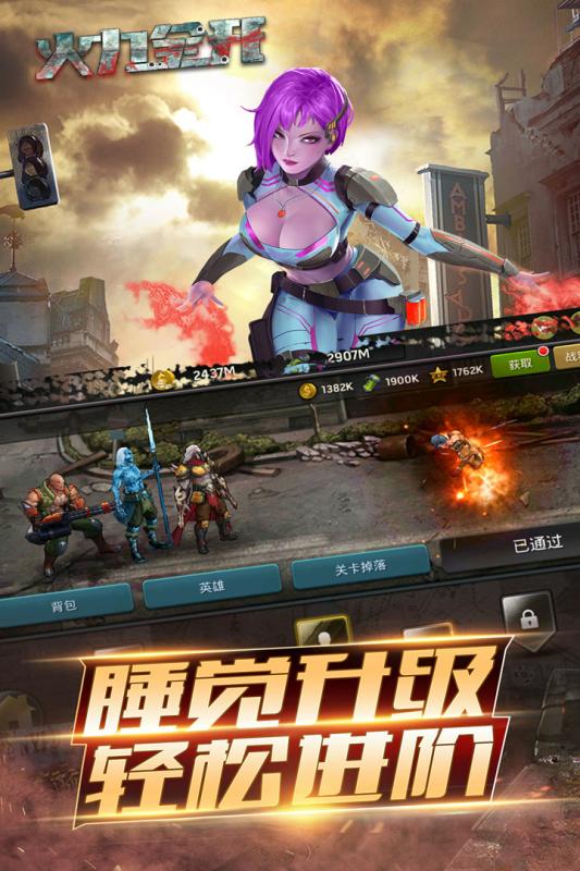 火力全開游戲手機(jī)版 v1.11.23