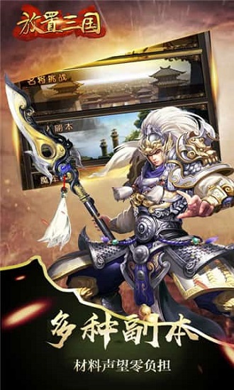 放置三國周年版