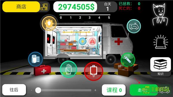 康復(fù)公司醫(yī)療模擬器新手玩法圖