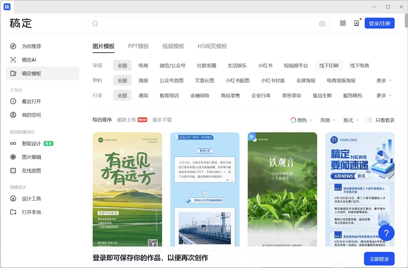 稿定設(shè)計(jì)