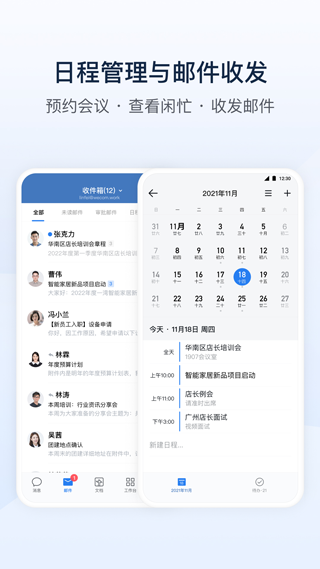 企业微信手机版