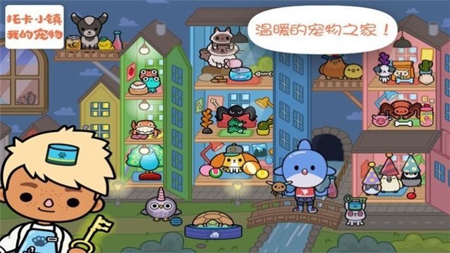 托卡小鎮(zhèn)我的寵物