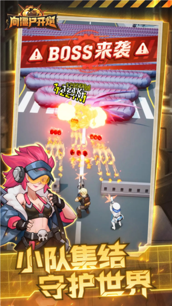 向僵尸開炮先鋒服