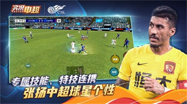 實況中超2021足球電競