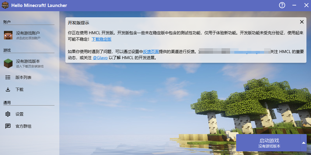 HMCL启动器开发版