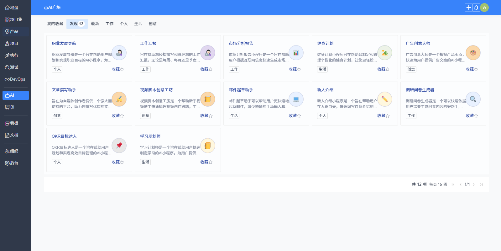 禅道项目管理软件开源版