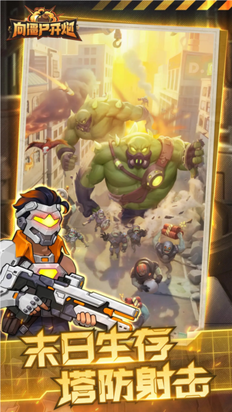 向僵尸開炮先鋒服