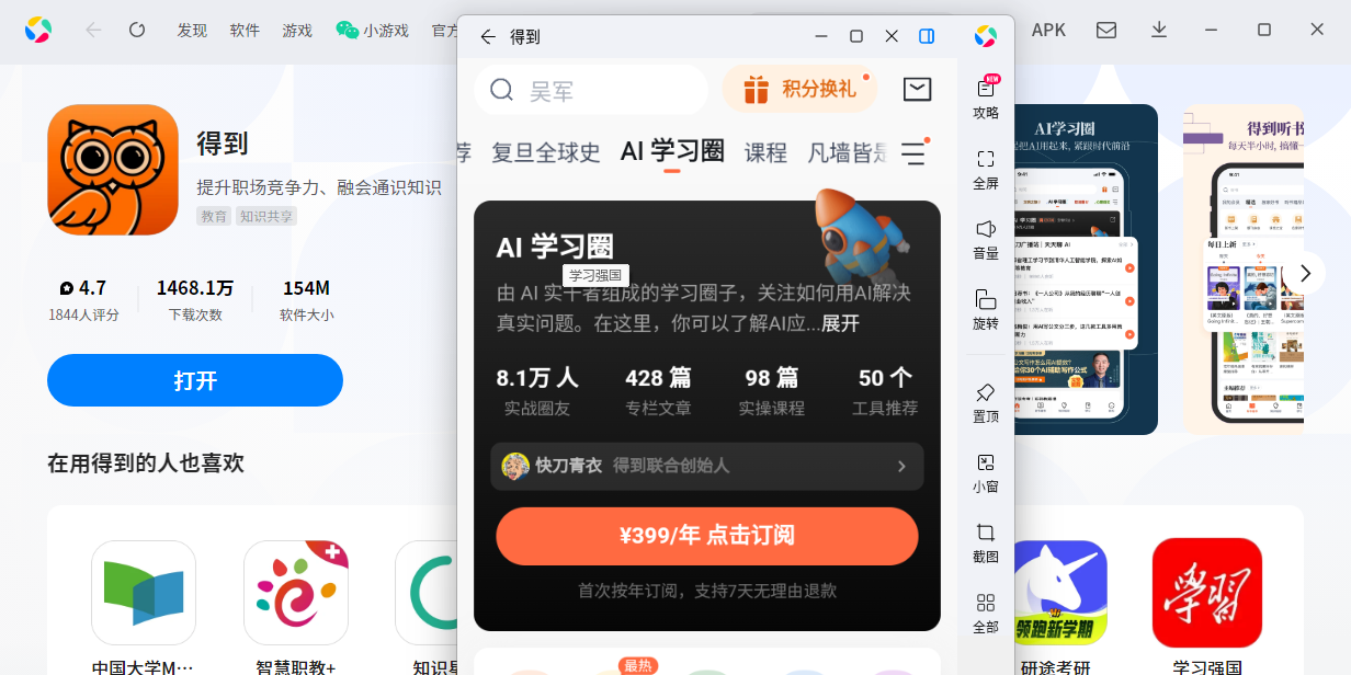 得到应用电脑版