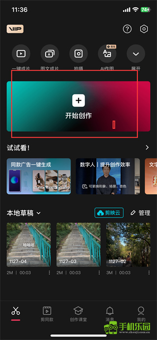剪映2025免費(fèi)版
