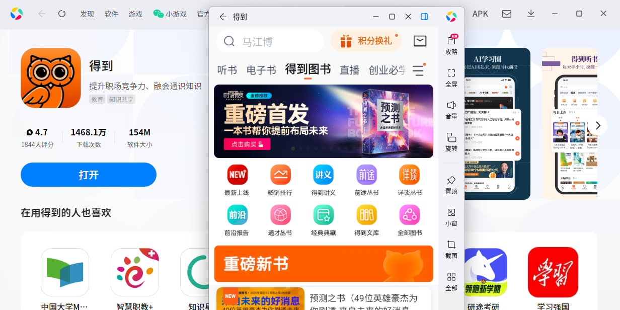 得到应用电脑版