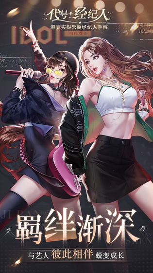 代号经纪人手游安卓版 v1.0.0