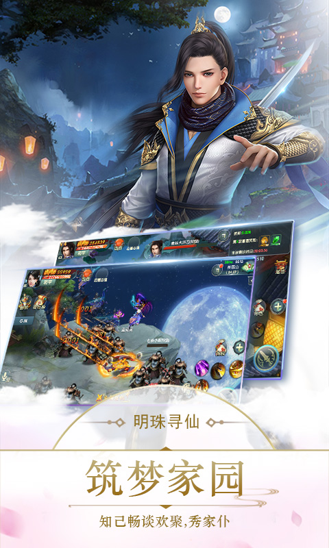 御剑决名动天下手游官方版