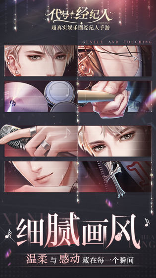 代号经纪人手游安卓版 v1.0.0