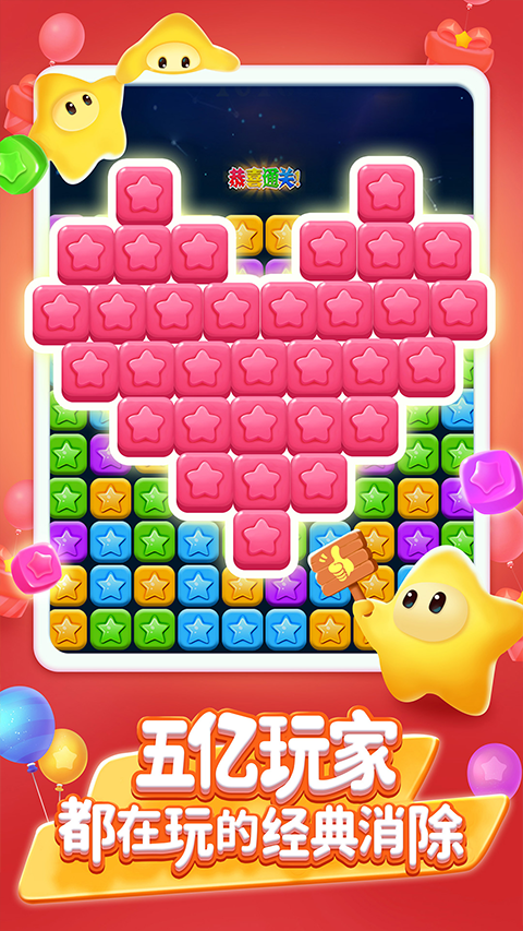 消滅星星最新紅包版