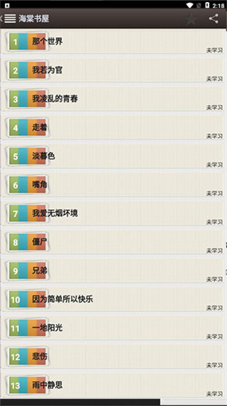 海棠書屋下載app正版免費(fèi)-海棠書屋app官網(wǎng)下載免費(fèi)安裝安卓版v14.1