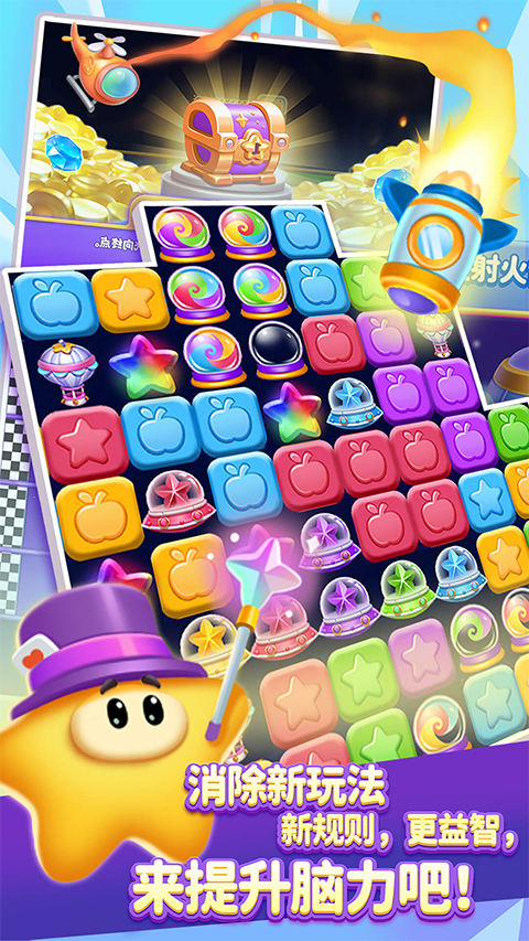 消滅星星最新紅包版