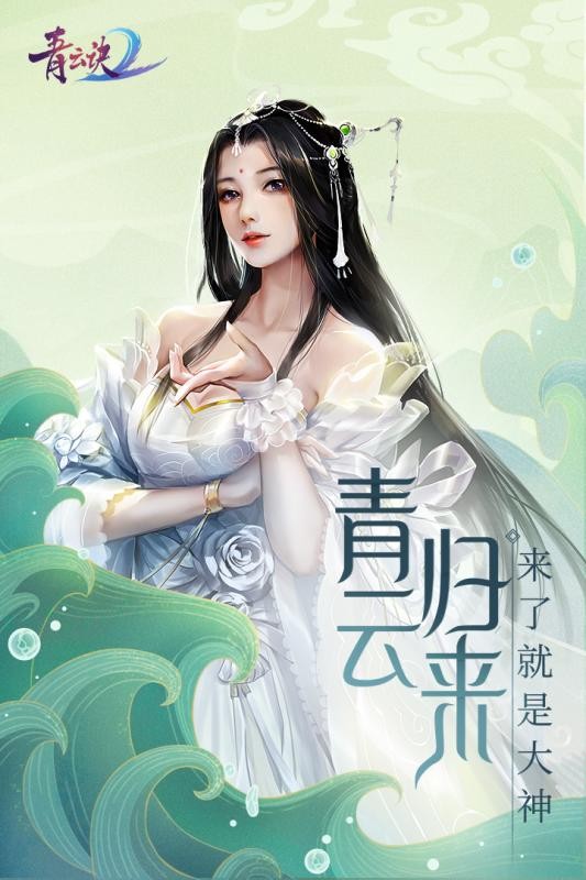 青云诀2惊雷通天修为