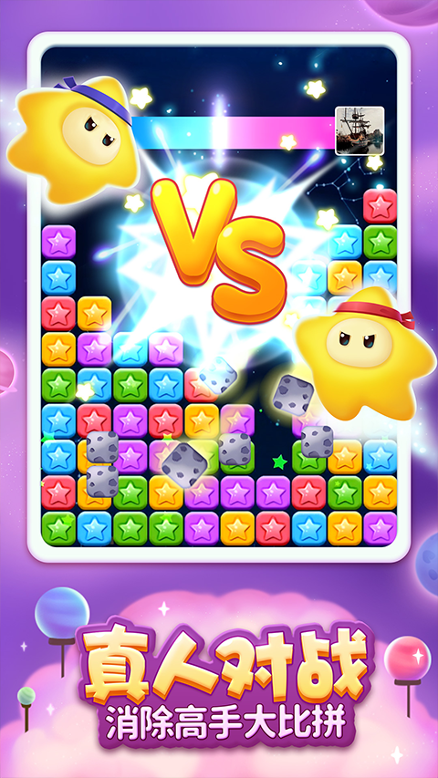 消滅星星最新紅包版