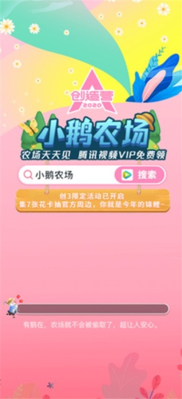 小鹅农场腾讯版