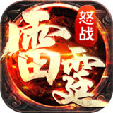 怒战雷霆九游版