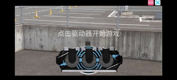 假面骑士欧兹变身模拟器豪华版