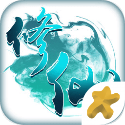 全职修仙记安卓版