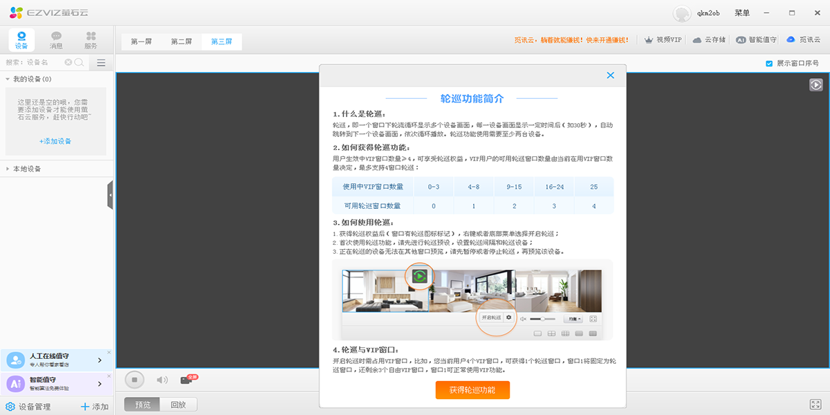 萤石云(Ez