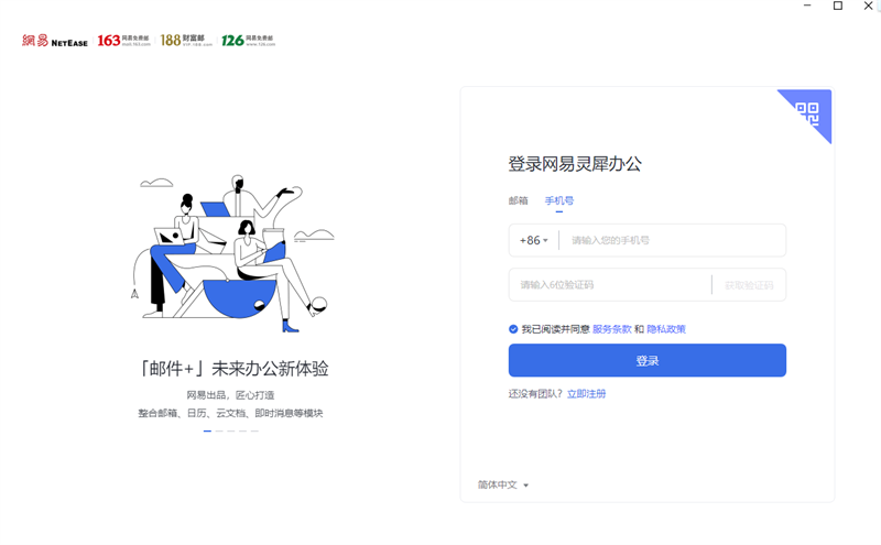 網(wǎng)易靈犀辦公32位