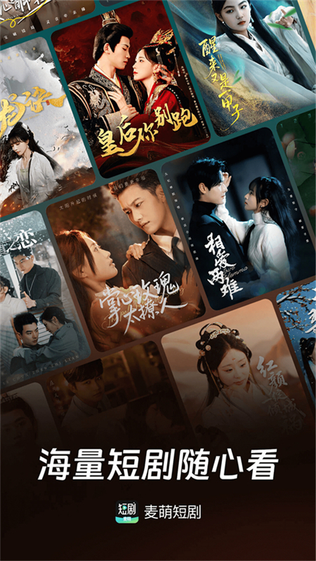 麥萌短劇免費版