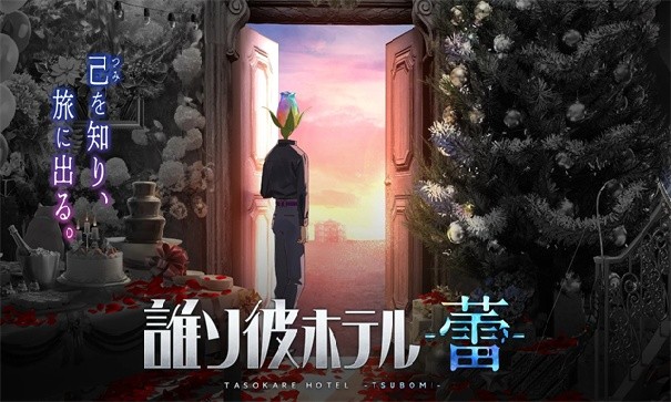 黄昏旅店蕾游戏