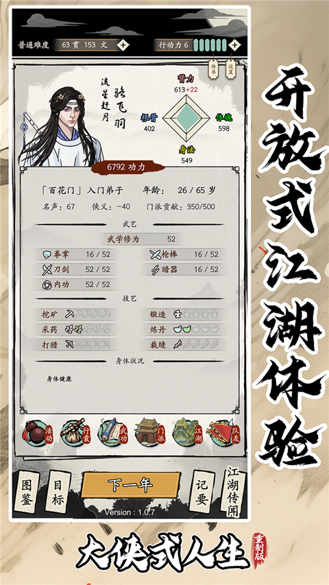 大俠式人生重制版破解版