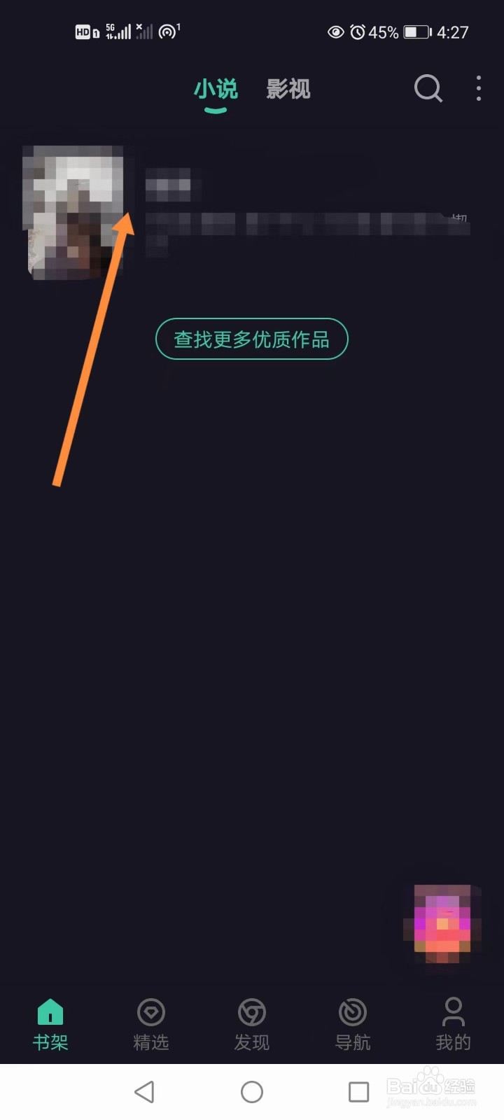 手機(jī)蜜蜂追書如何開啟自動閱讀