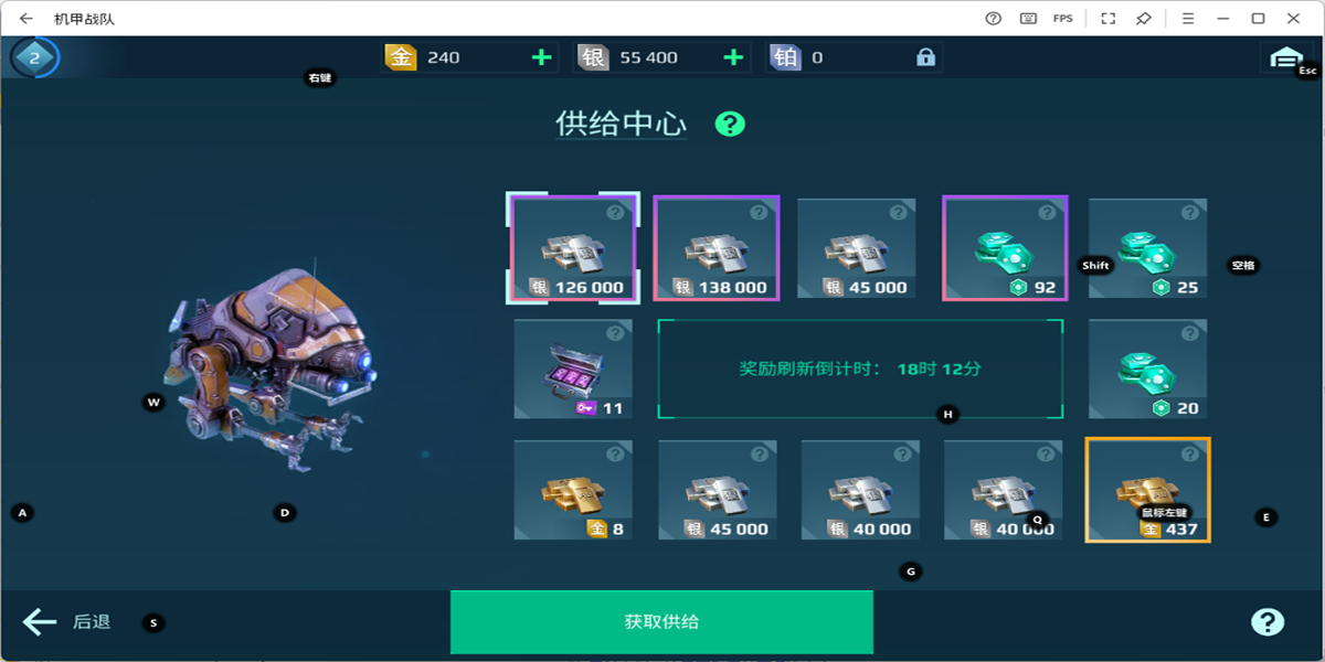 機(jī)甲戰(zhàn)隊(duì)手游電腦版