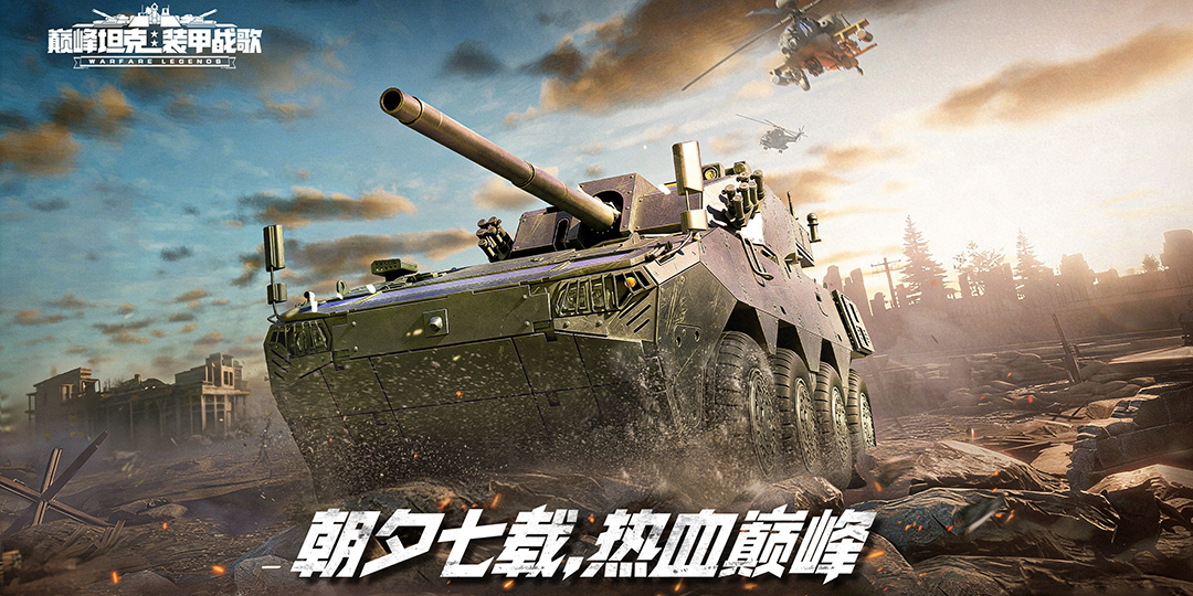 巔峰坦克手游電腦版