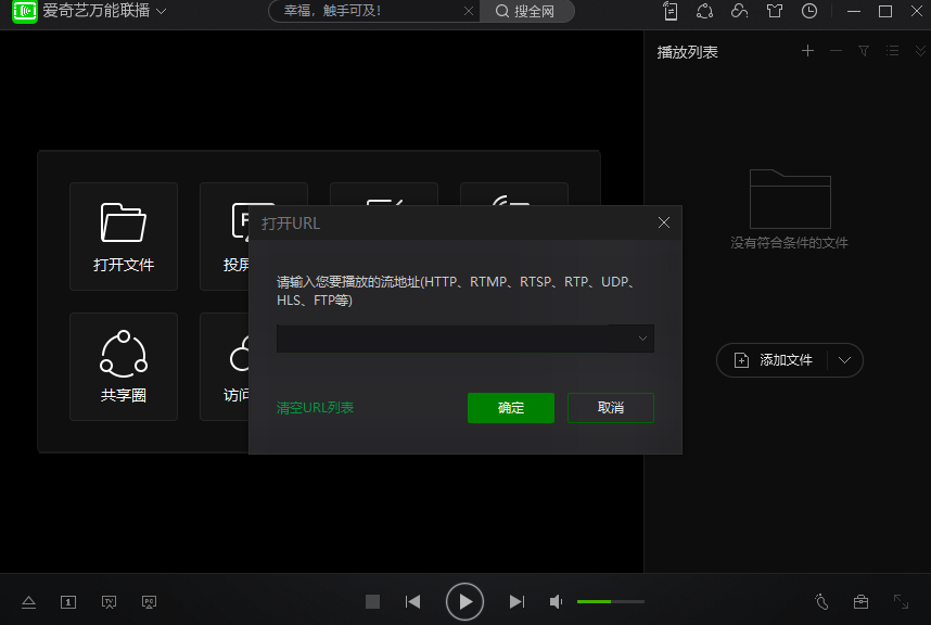 愛奇藝萬能聯(lián)播