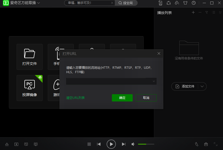 愛(ài)奇藝萬(wàn)能播放器