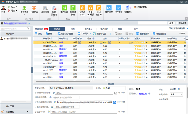 百度營銷客戶端
