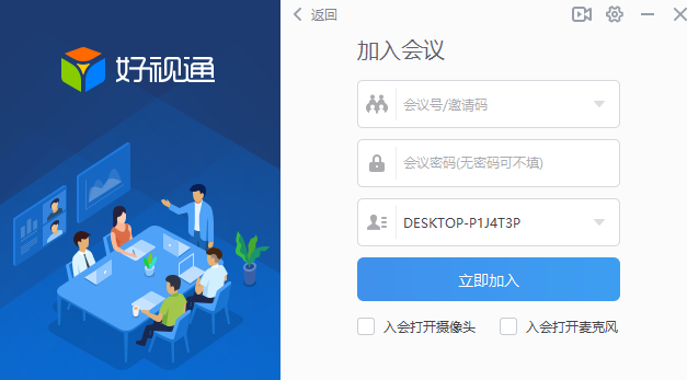 好視通視頻會(huì)議