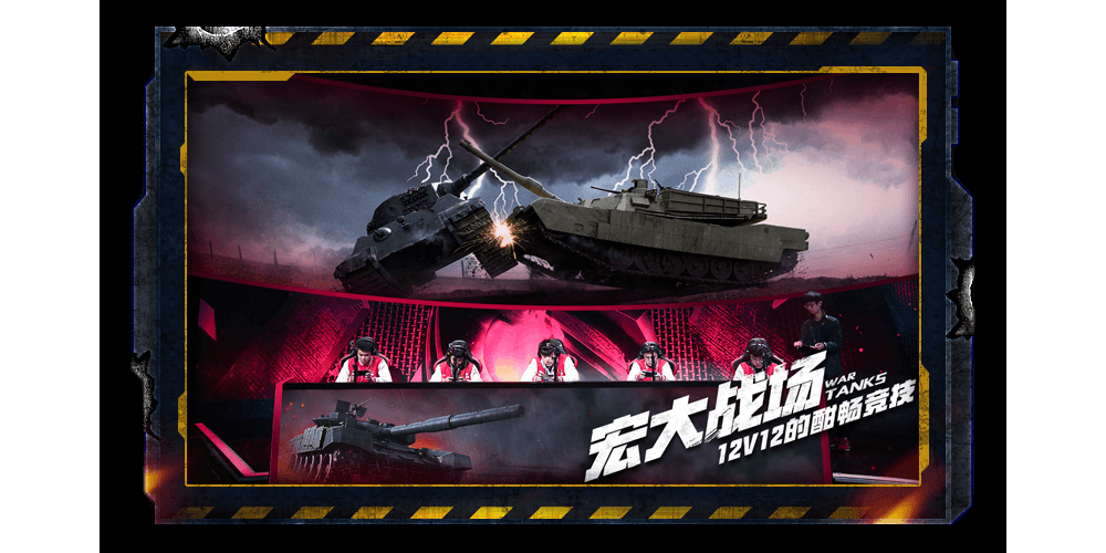 巔峰坦克手游電腦版