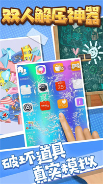双人解压神器最新版