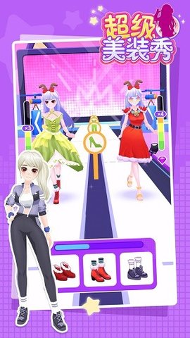 超級(jí)美裝秀