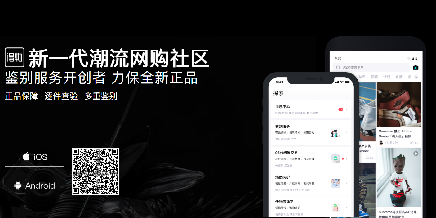 得物應(yīng)用電腦版
