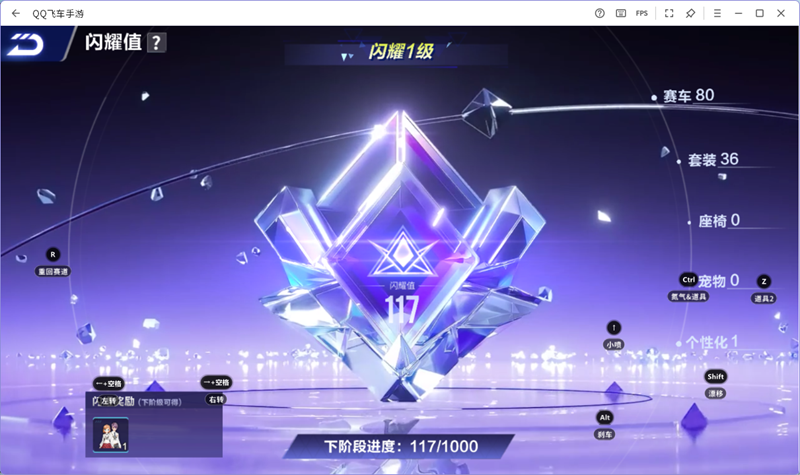 QQ飛車手游電腦版