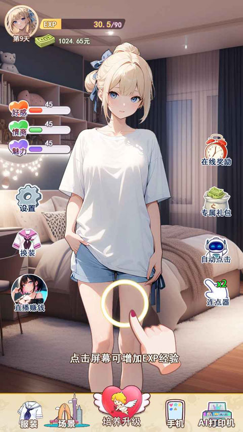 我的女友是声优最新版