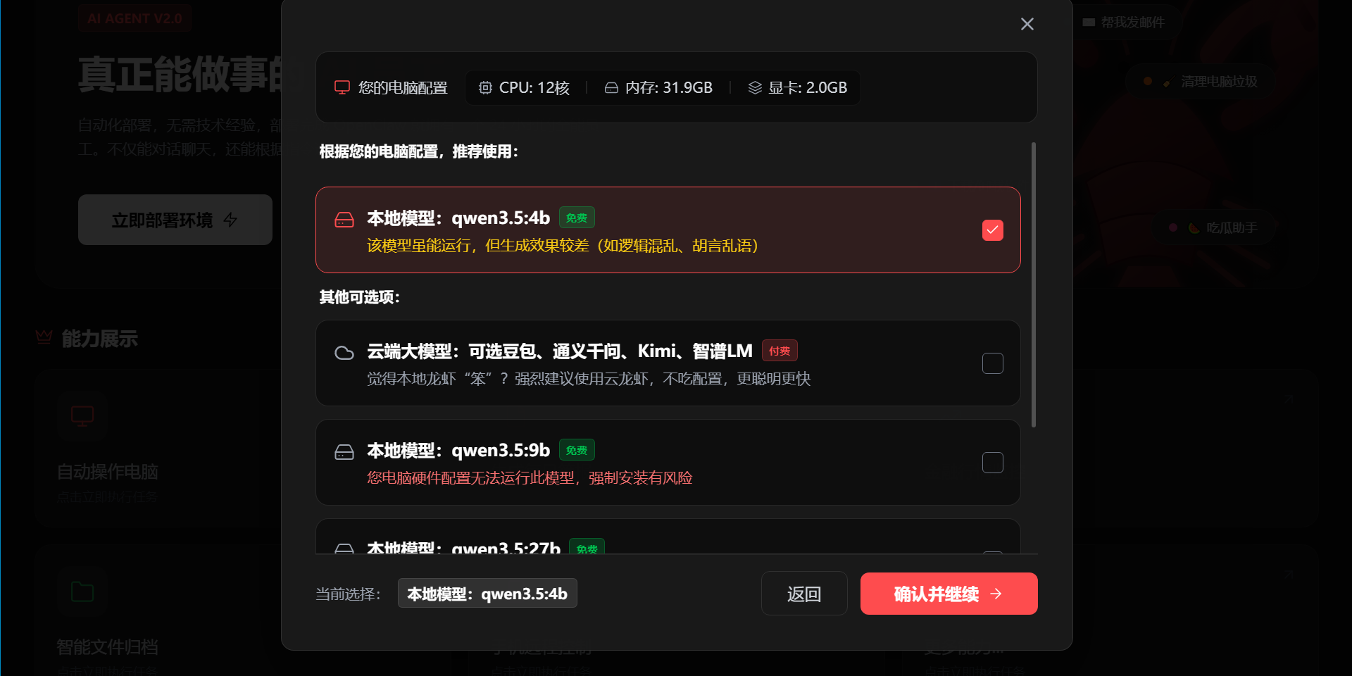 鲁大师免费龙虾LFClaw