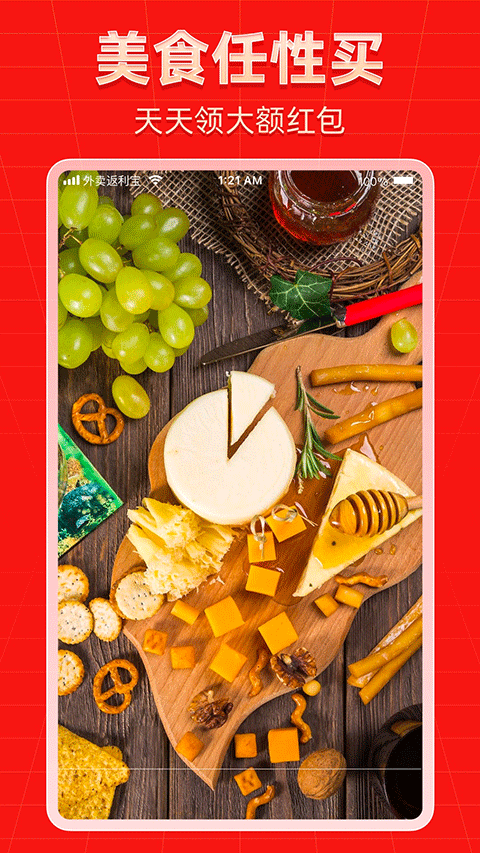 外賣(mài)返利寶