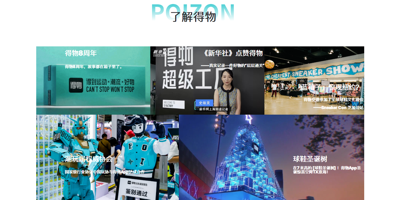 得物應(yīng)用電腦版