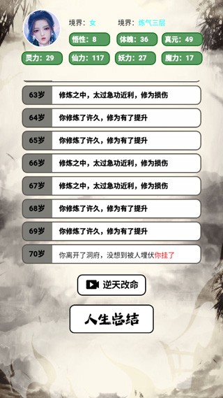 人生修仙模擬器文字版